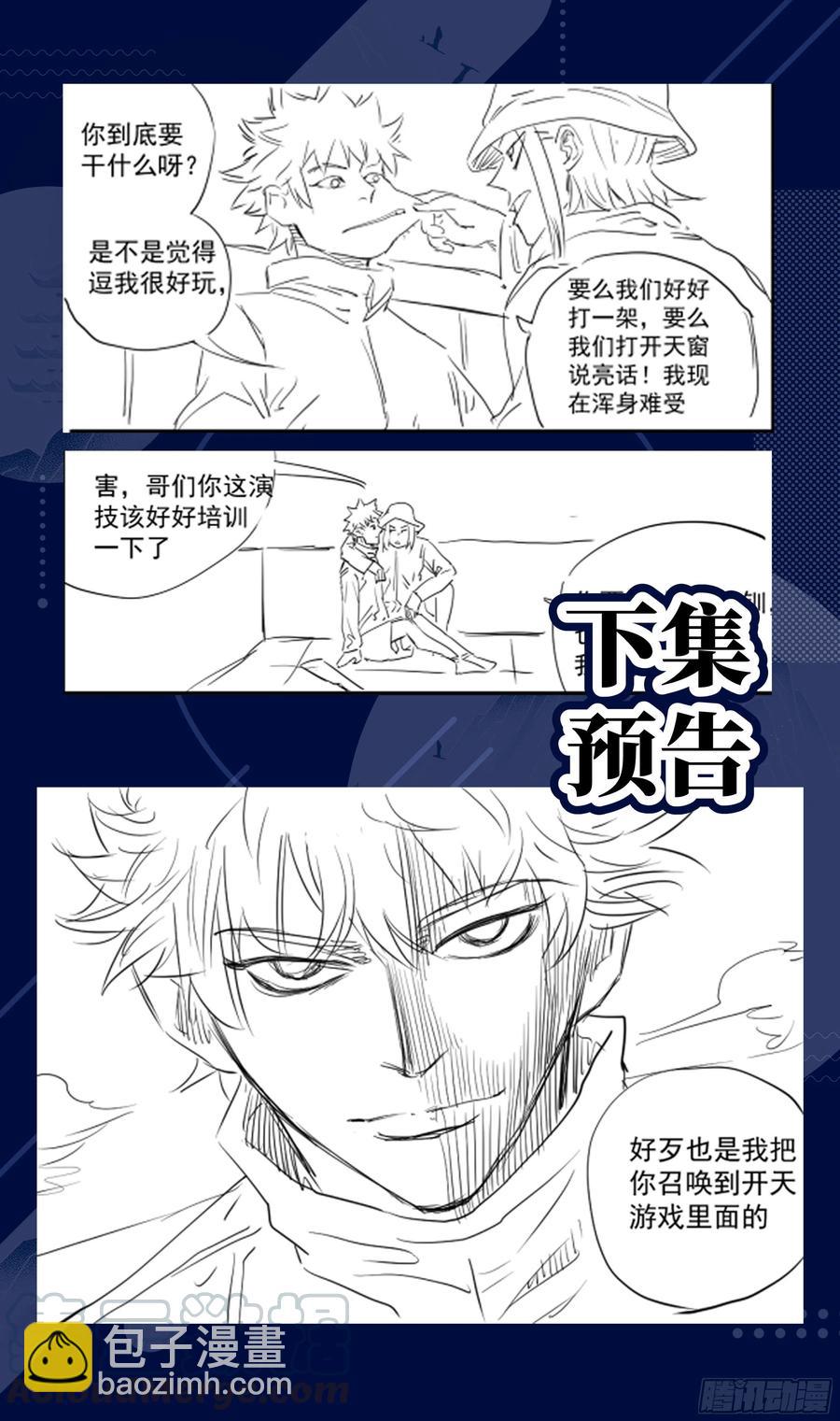 🍚系统逼我做反派 荒古遗迹篇：逆袭开始。 第19页
