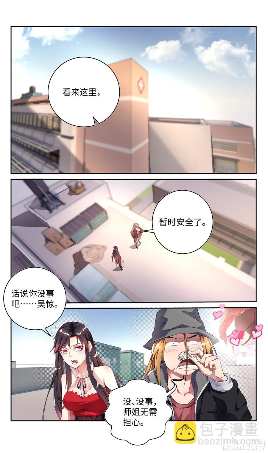 🍚系统逼我做反派 荒古遗迹篇：逆袭开始。 第2页