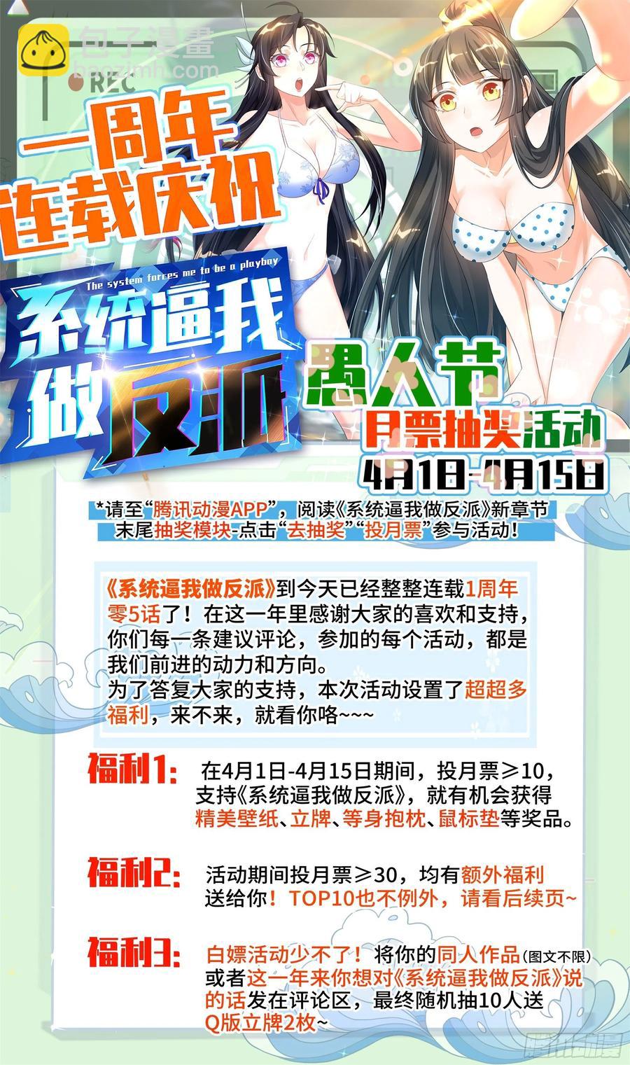 🍚系统逼我做反派 荒古遗迹篇：逆袭开始。 第20页