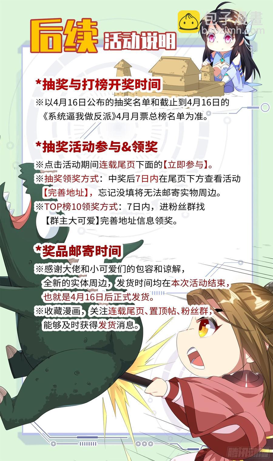 🍚系统逼我做反派 荒古遗迹篇：逆袭开始。 第22页