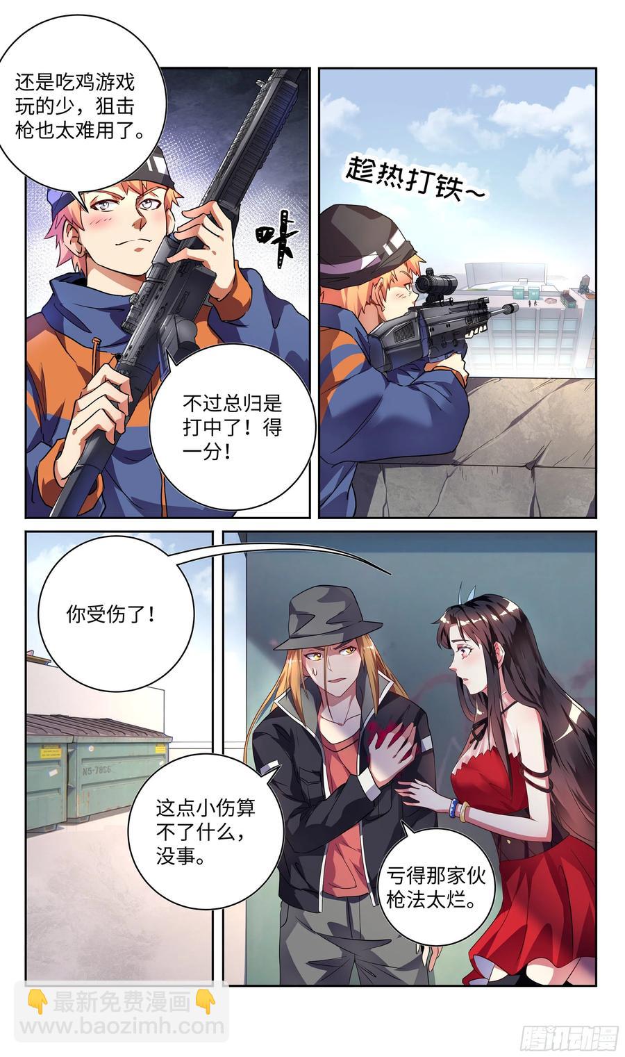 🍚系统逼我做反派 荒古遗迹篇：逆袭开始。 第8页
