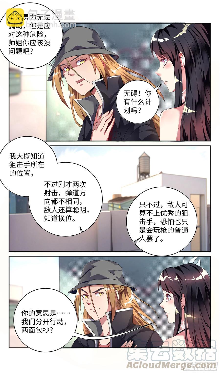 🍚系统逼我做反派 荒古遗迹篇：逆袭开始。 第9页