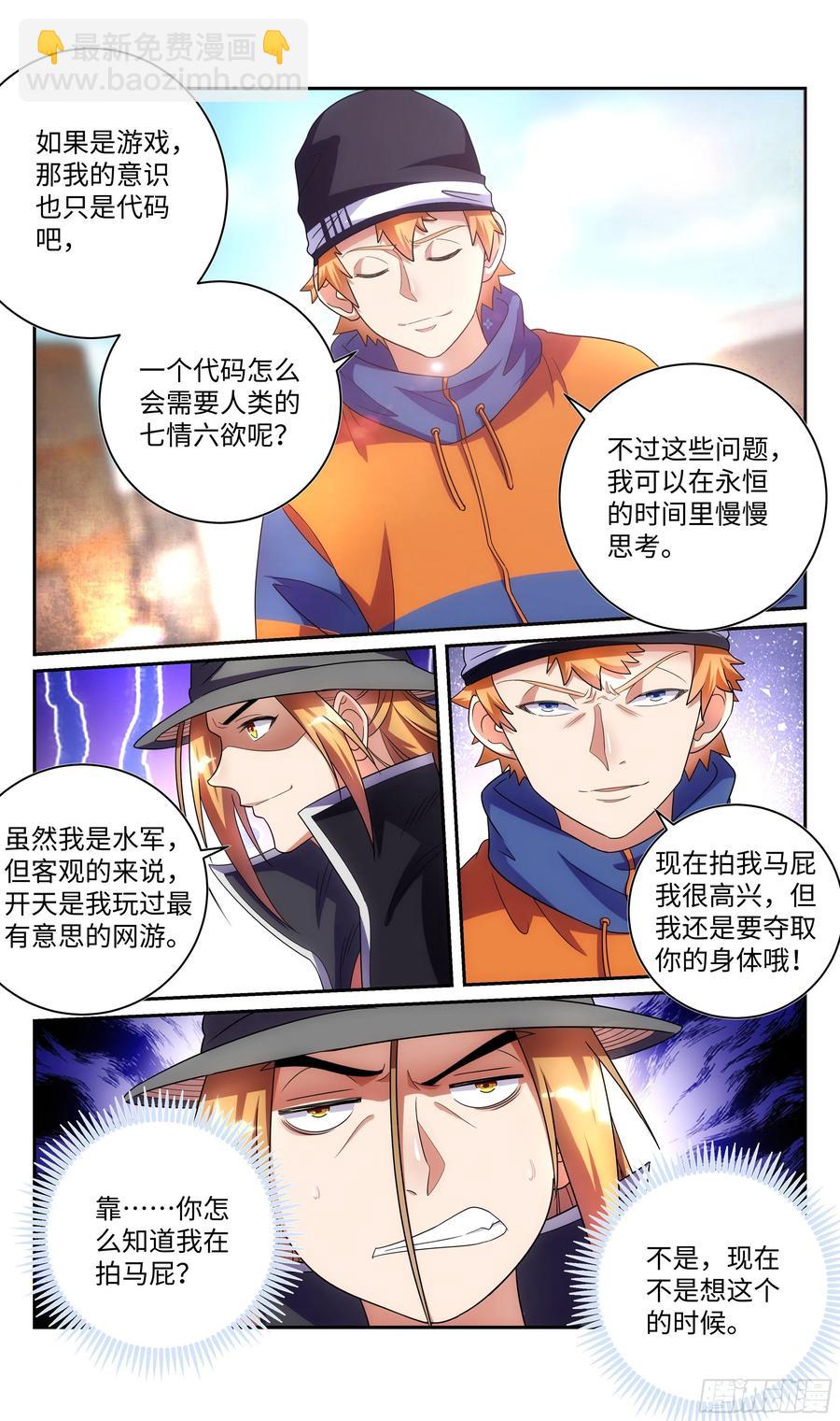 🍚系统逼我做反派 荒古遗迹篇：你是神？！ 第10页