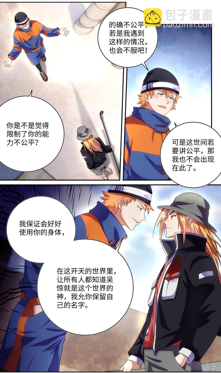 🍚系统逼我做反派 荒古遗迹篇：你是神？！ 第12页