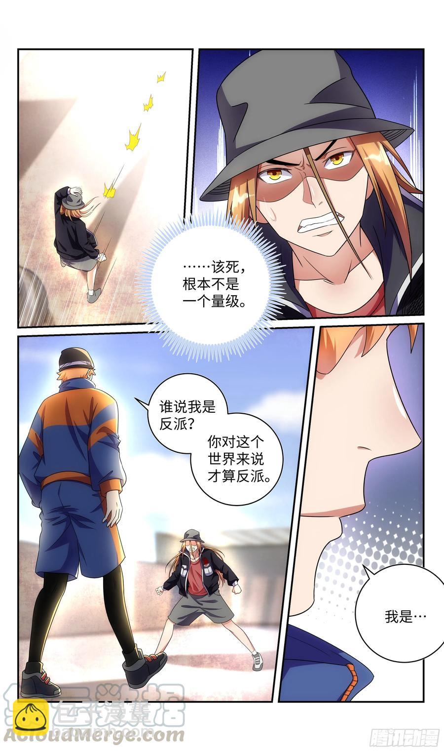 🍚系统逼我做反派 荒古遗迹篇：你是神？！ 第15页