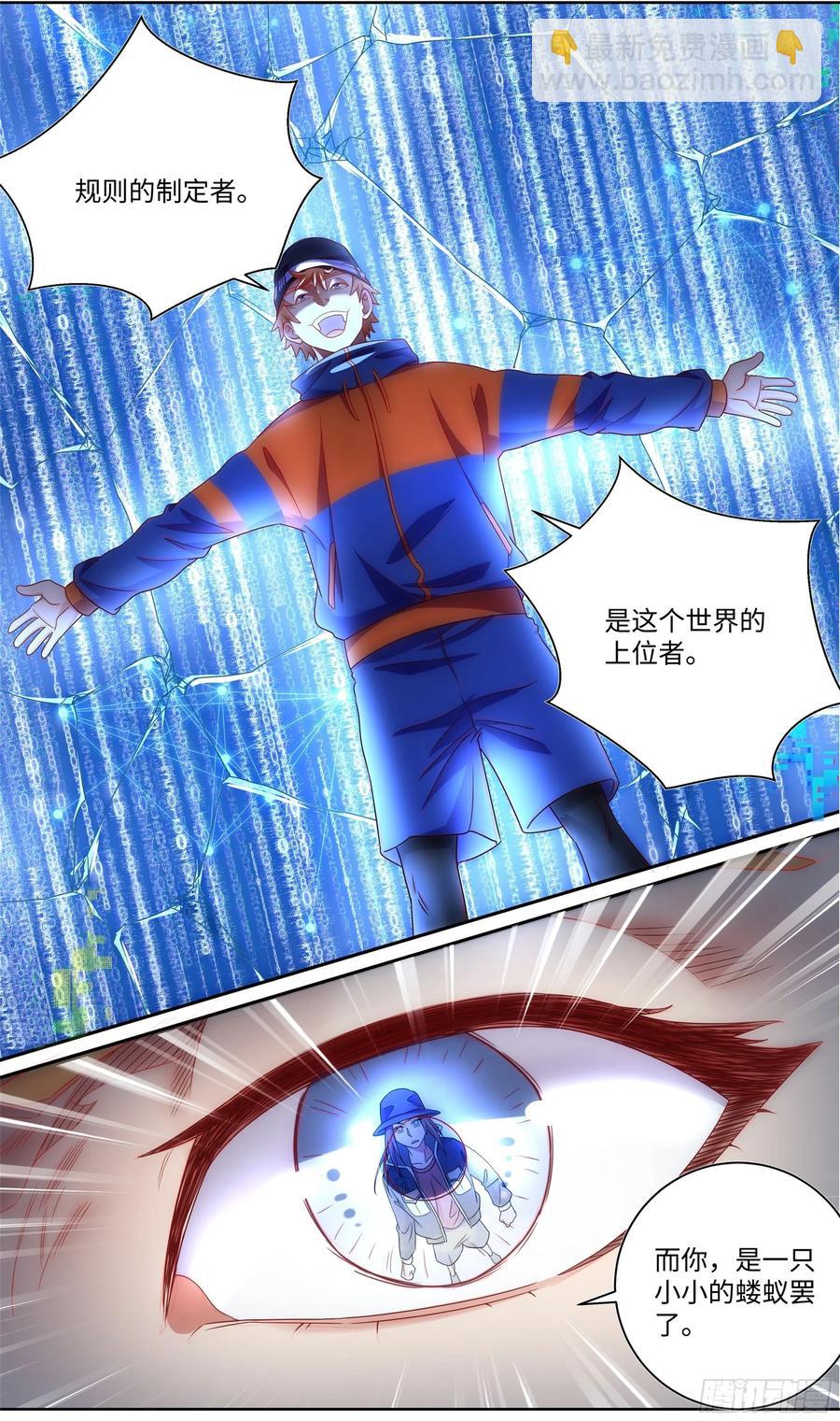 🍚系统逼我做反派 荒古遗迹篇：你是神？！ 第16页