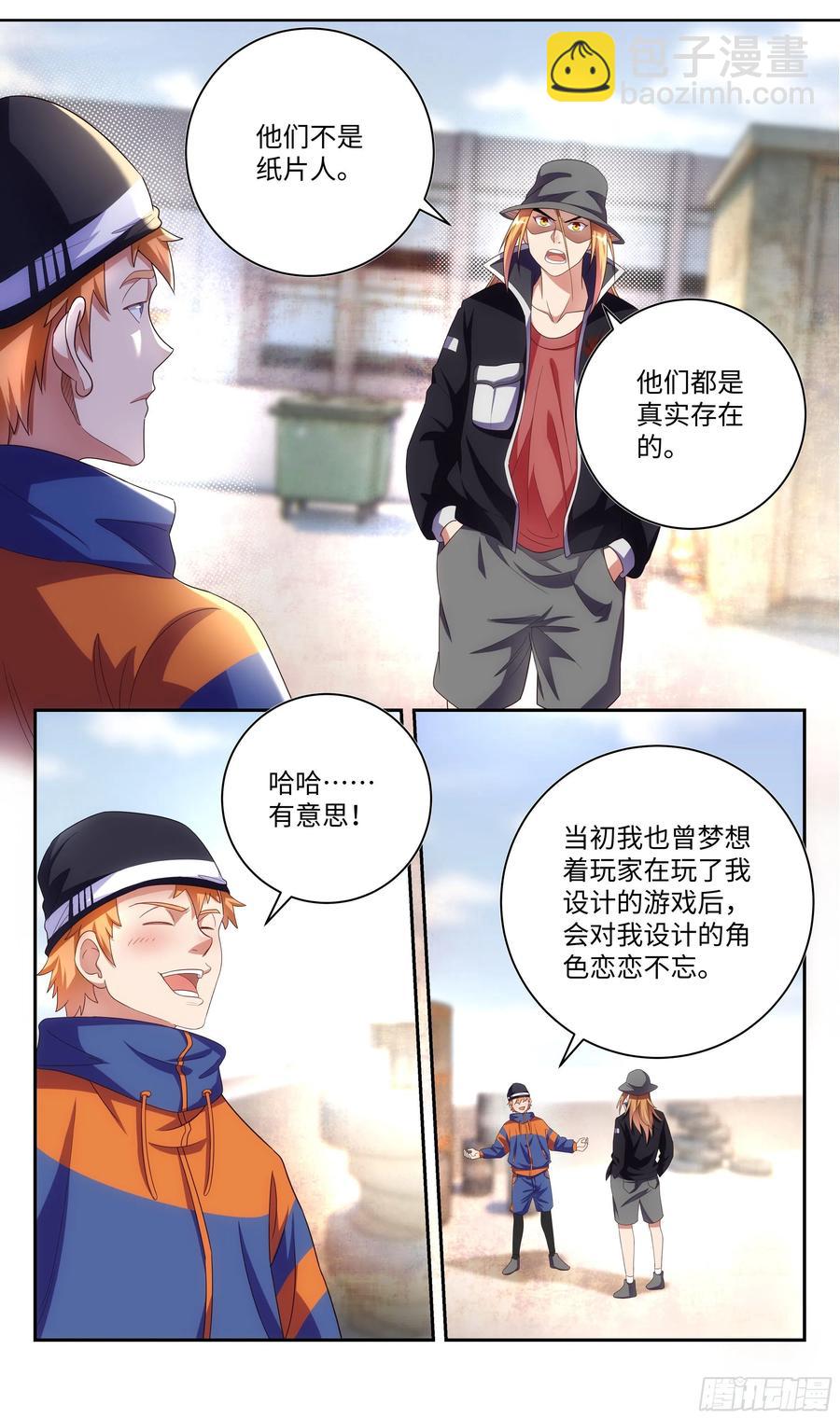 🍚系统逼我做反派 荒古遗迹篇：你是神？！ 第2页