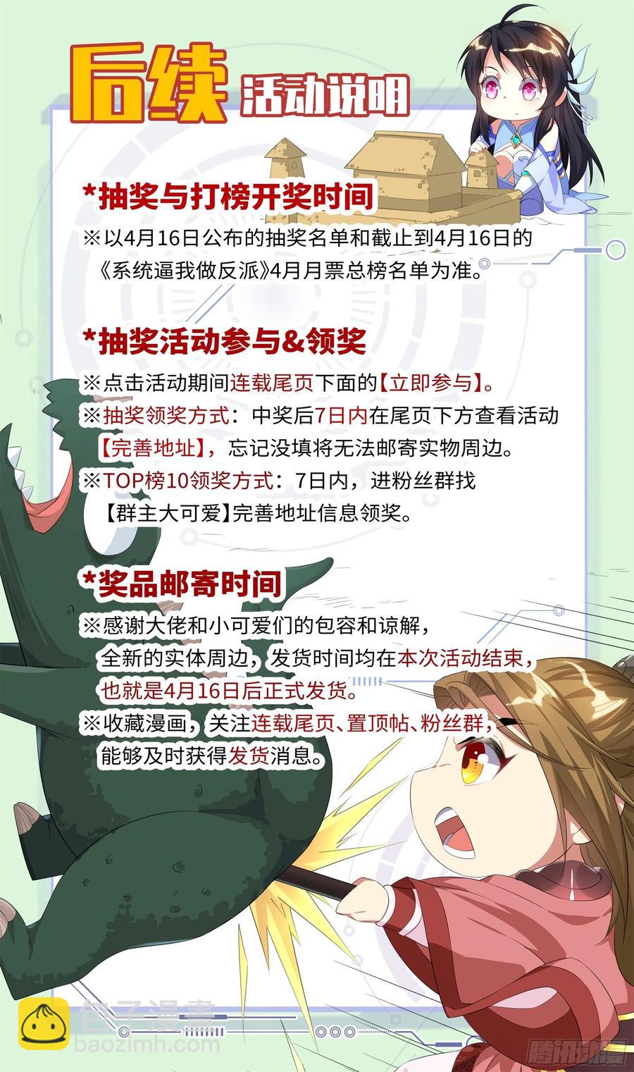 🍚系统逼我做反派 荒古遗迹篇：你是神？！ 第20页