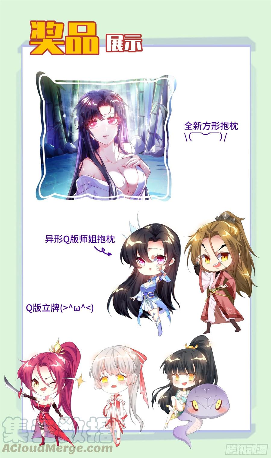 🍚系统逼我做反派 荒古遗迹篇：你是神？！ 第23页