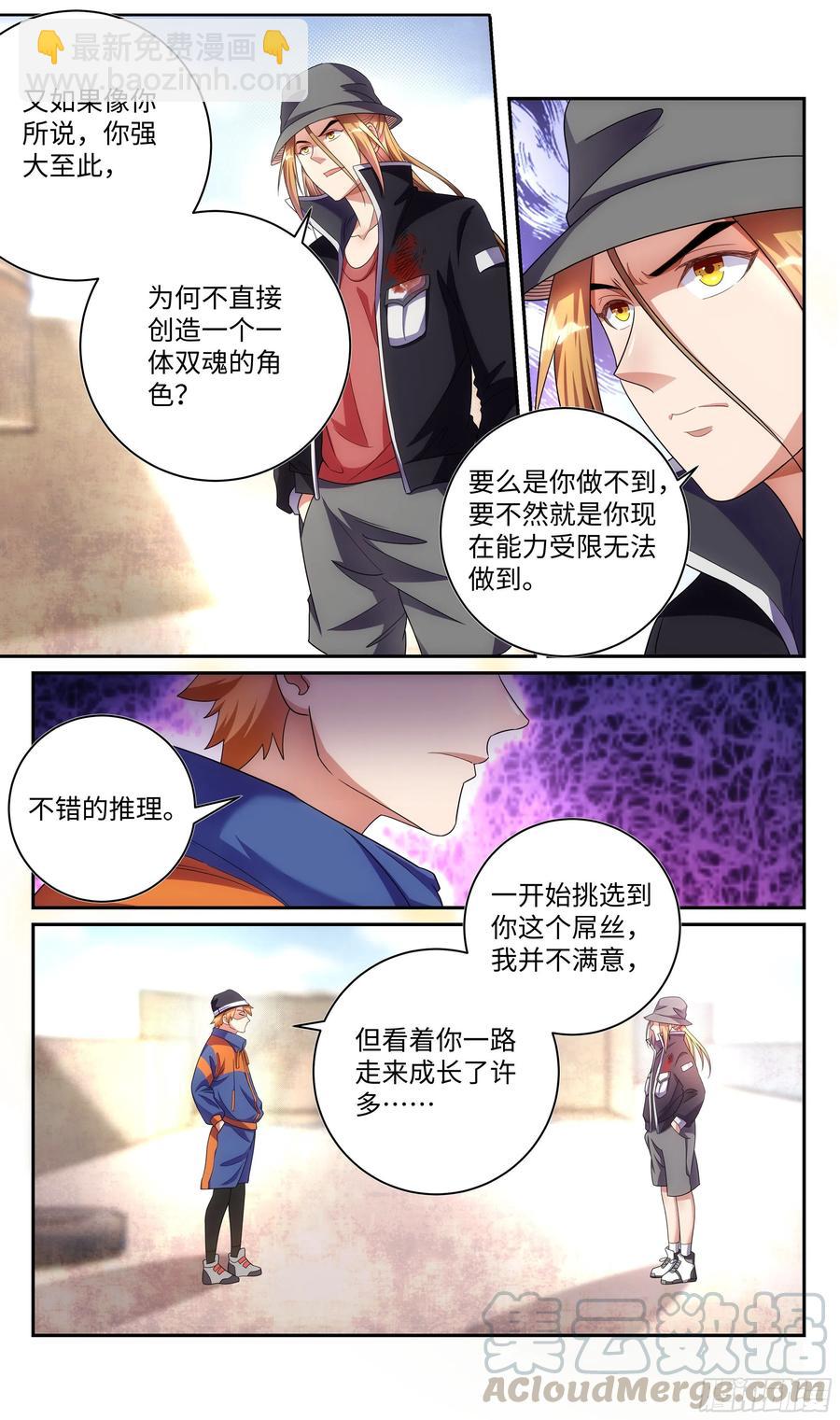 🍚系统逼我做反派 荒古遗迹篇：你是神？！ 第7页