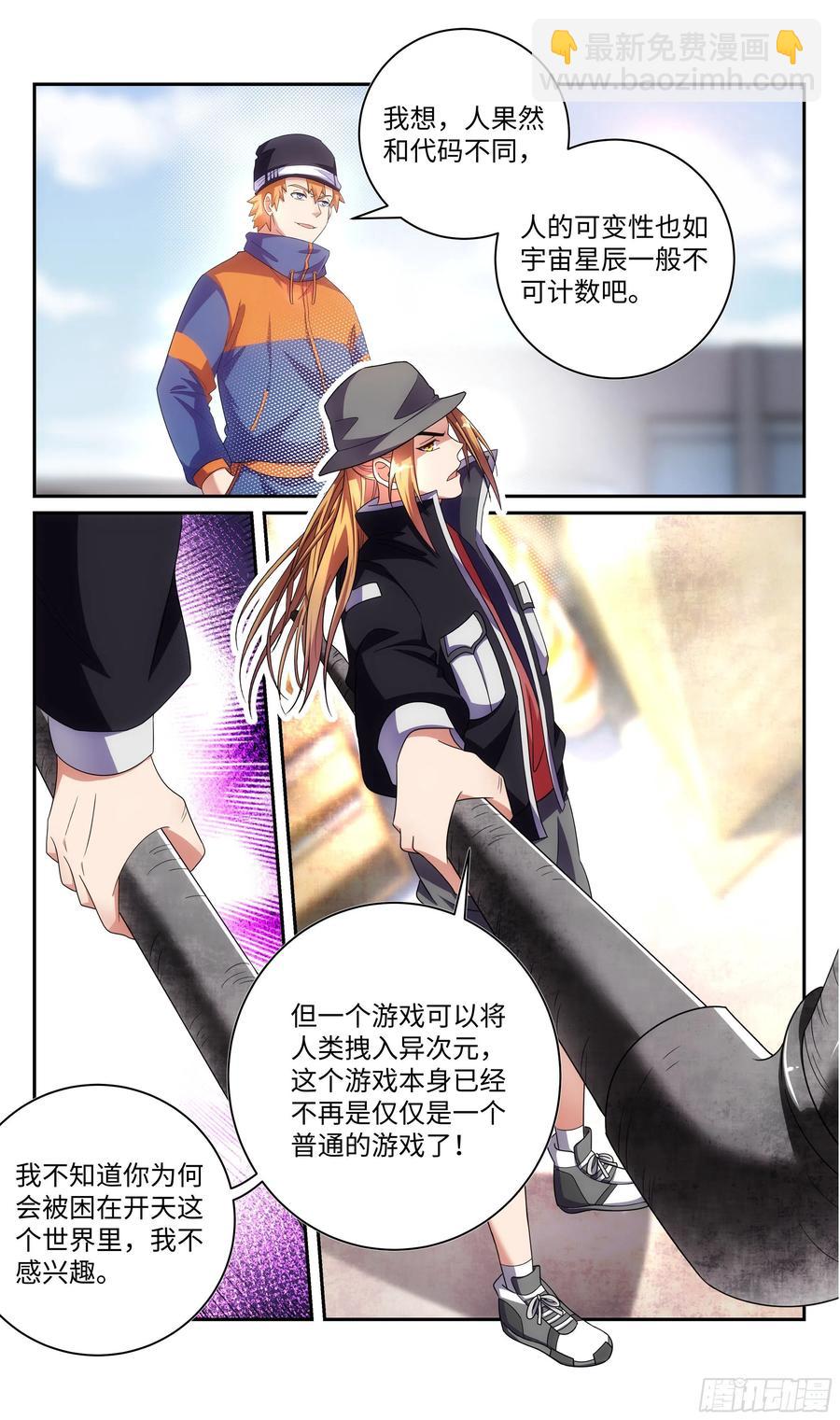 🍚系统逼我做反派 荒古遗迹篇：你是神？！ 第8页