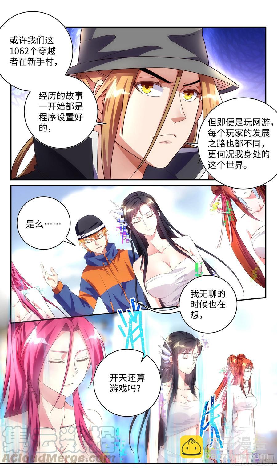 🍚系统逼我做反派 荒古遗迹篇：你是神？！ 第9页