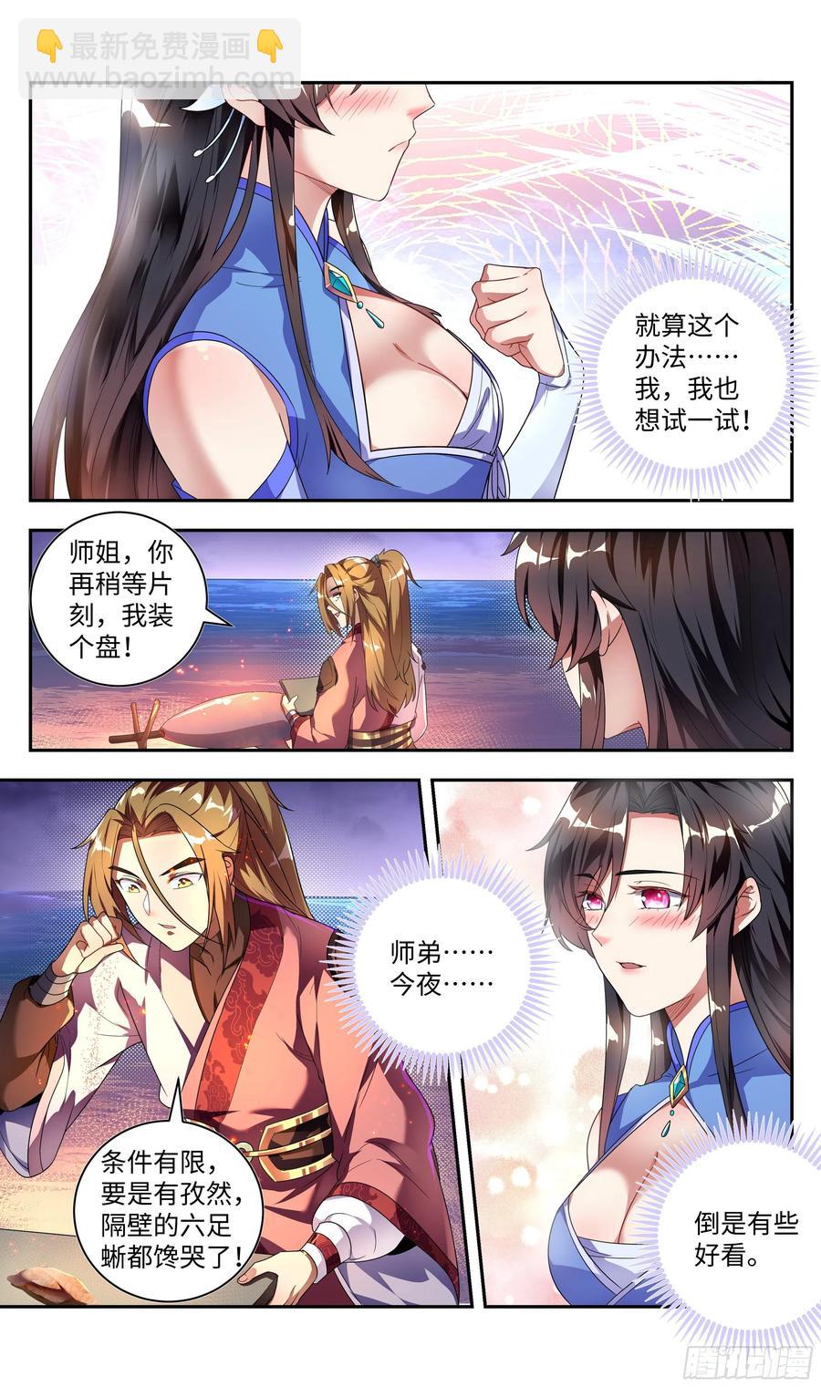 🍚系统逼我做反派 阴阳调和的方法是…… 第10页