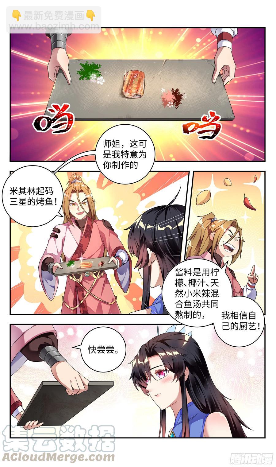 🍚系统逼我做反派 阴阳调和的方法是…… 第11页