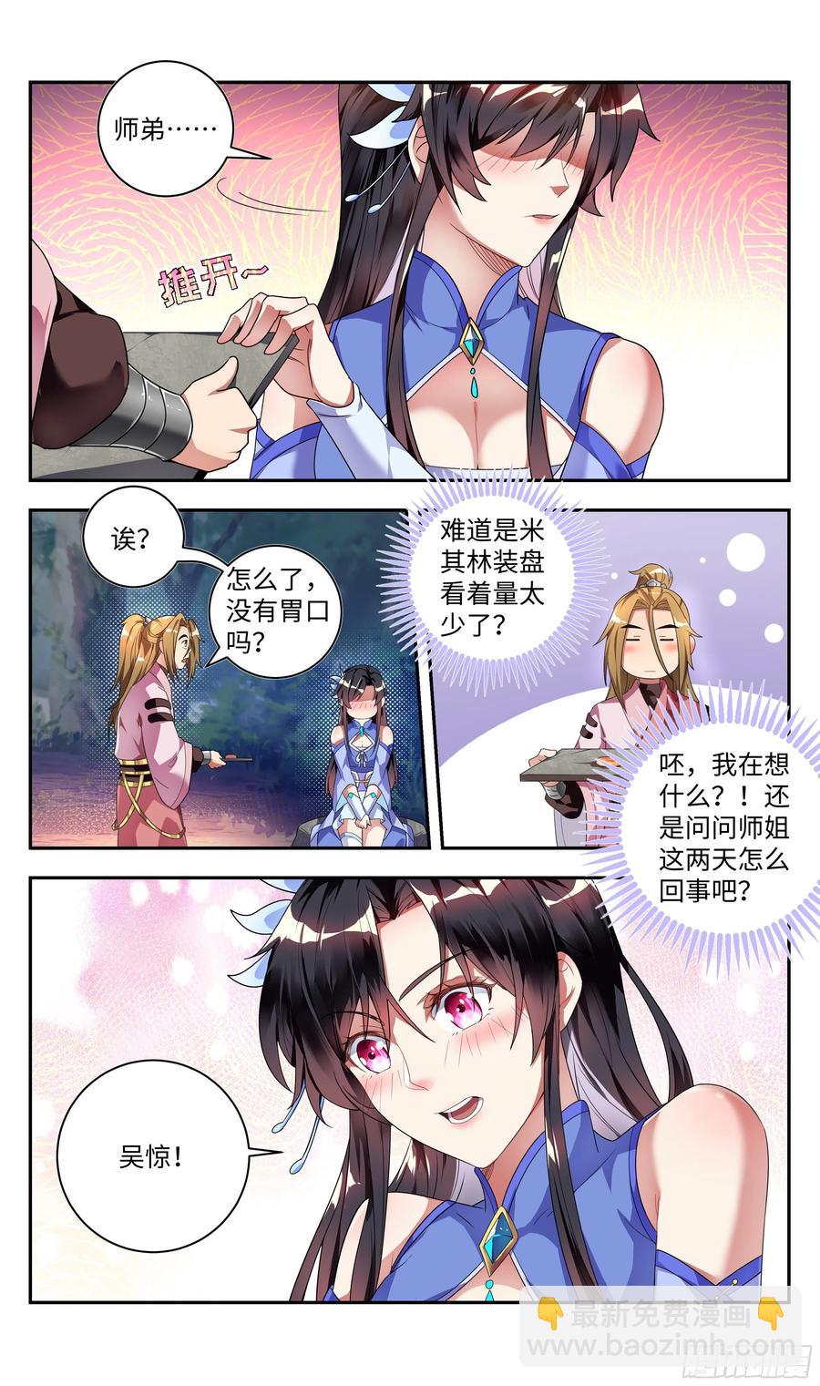 🍚系统逼我做反派 阴阳调和的方法是…… 第12页