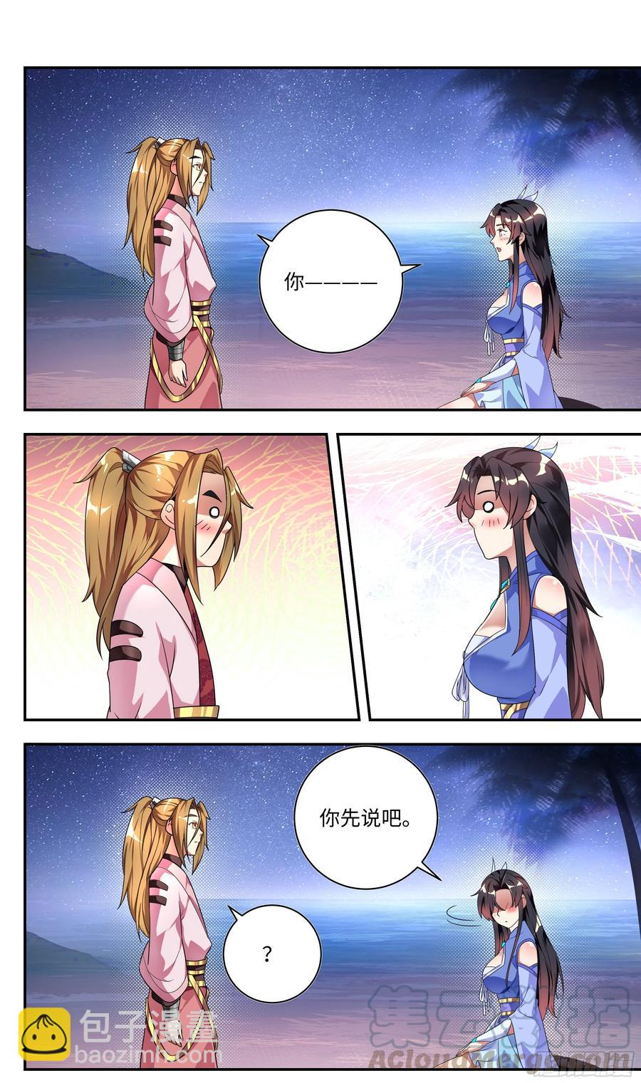 🍚系统逼我做反派 阴阳调和的方法是…… 第13页