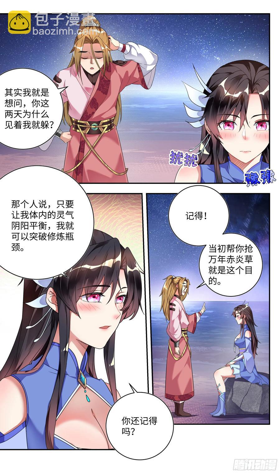 🍚系统逼我做反派 阴阳调和的方法是…… 第14页