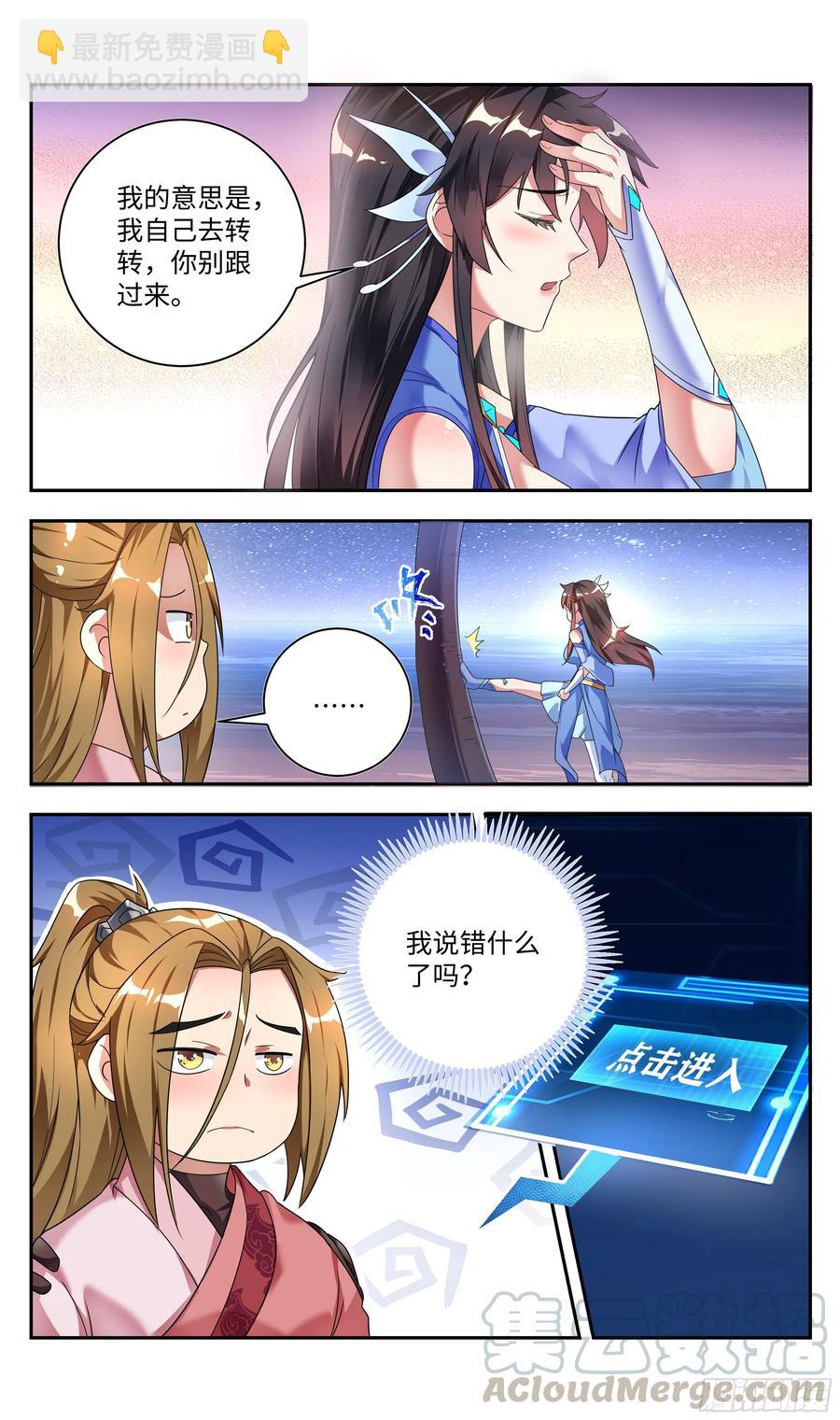 🍚系统逼我做反派 阴阳调和的方法是…… 第17页