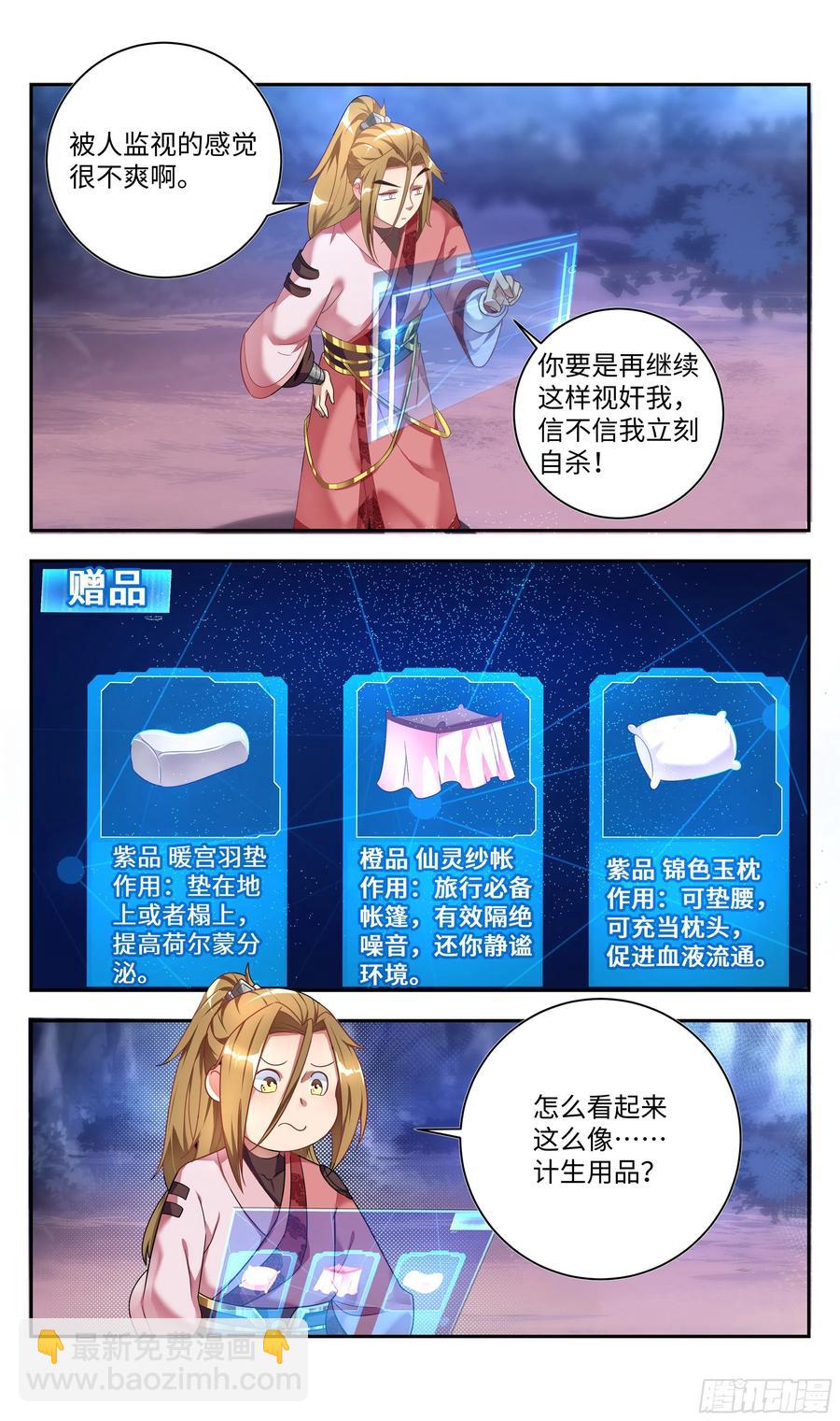 🍚系统逼我做反派 阴阳调和的方法是…… 第18页
