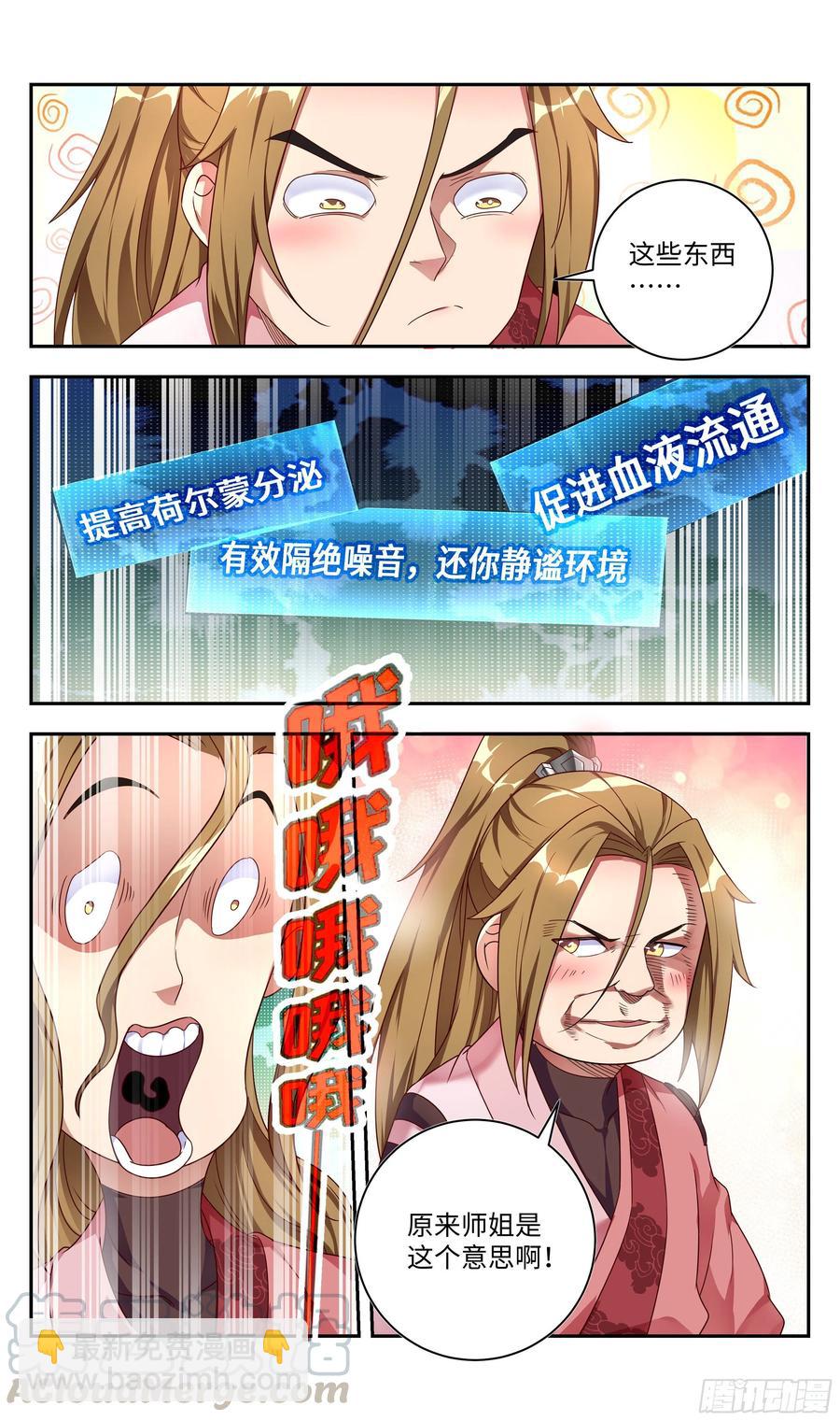 🍚系统逼我做反派 阴阳调和的方法是…… 第19页