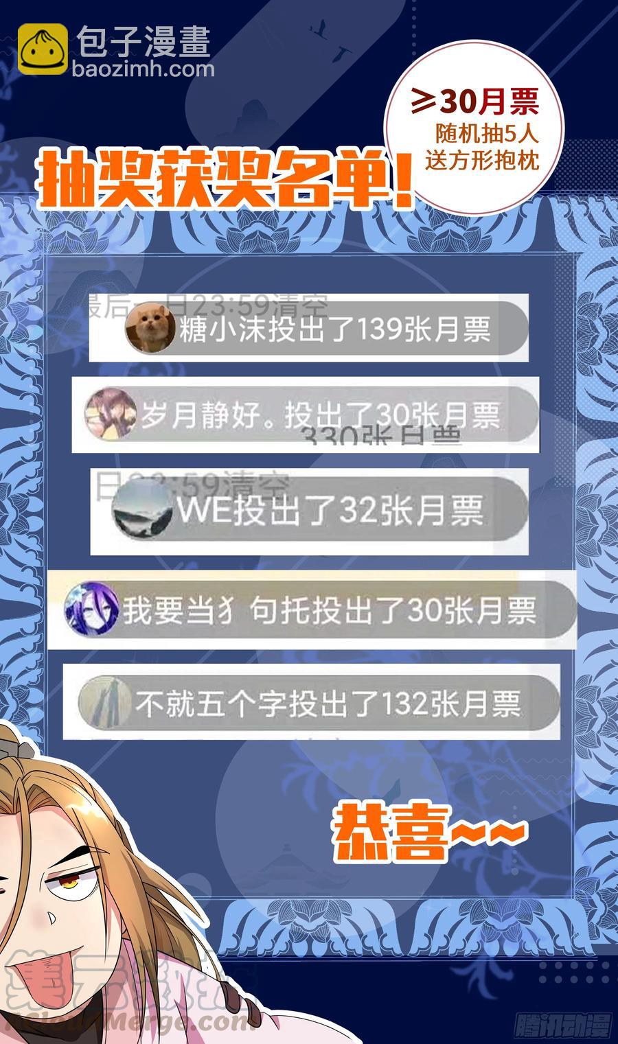 🍚系统逼我做反派 阴阳调和的方法是…… 第21页