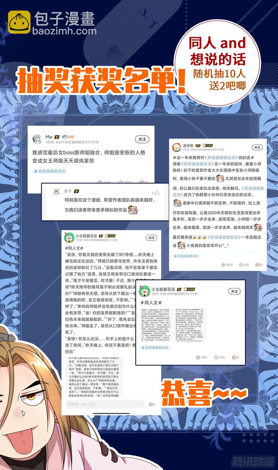 🍚系统逼我做反派 阴阳调和的方法是…… 第22页