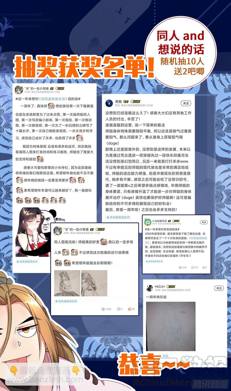 🍚系统逼我做反派 阴阳调和的方法是…… 第23页
