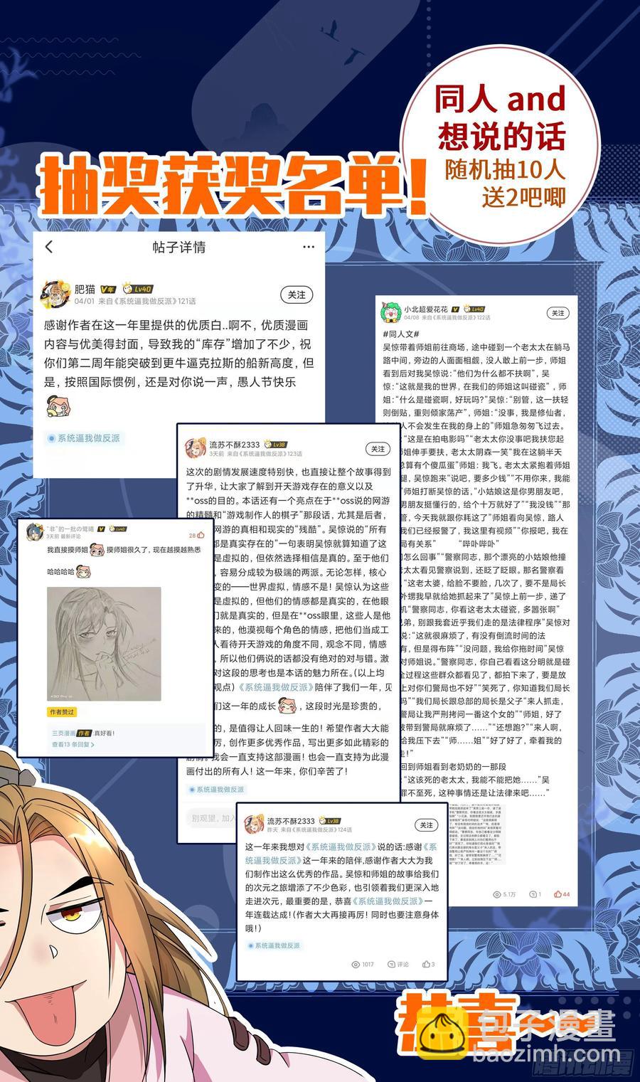 🍚系统逼我做反派 阴阳调和的方法是…… 第24页