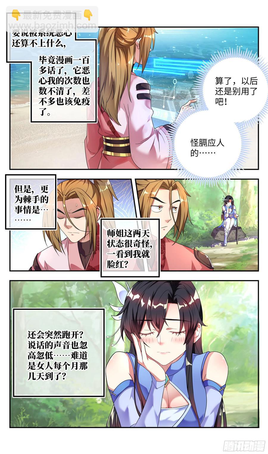 🍚系统逼我做反派 阴阳调和的方法是…… 第4页