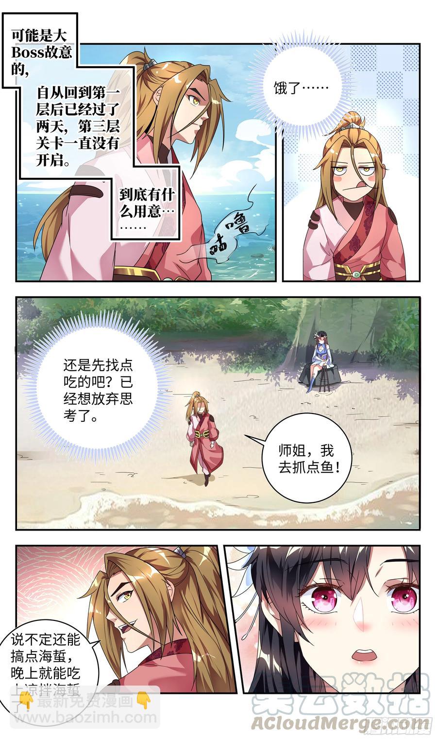 🍚系统逼我做反派 阴阳调和的方法是…… 第5页