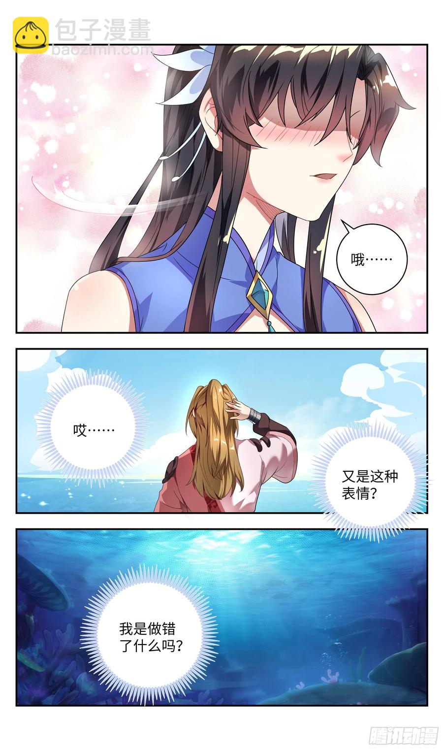 🍚系统逼我做反派 阴阳调和的方法是…… 第6页