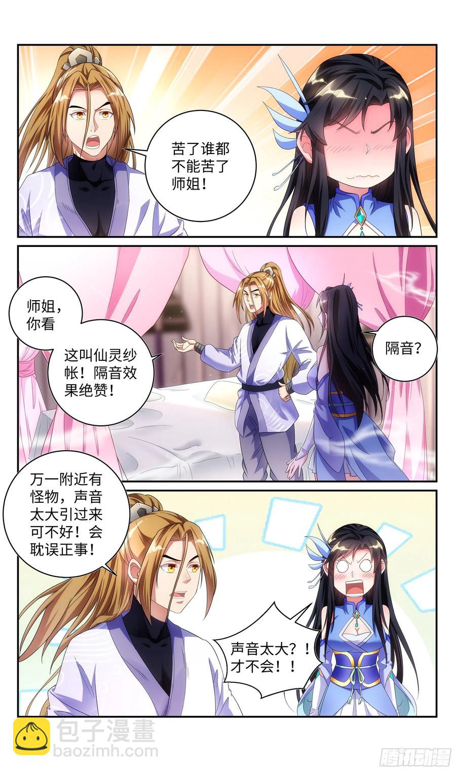 🍚系统逼我做反派 荒古遗迹篇：共筑爱巢~ 第10页
