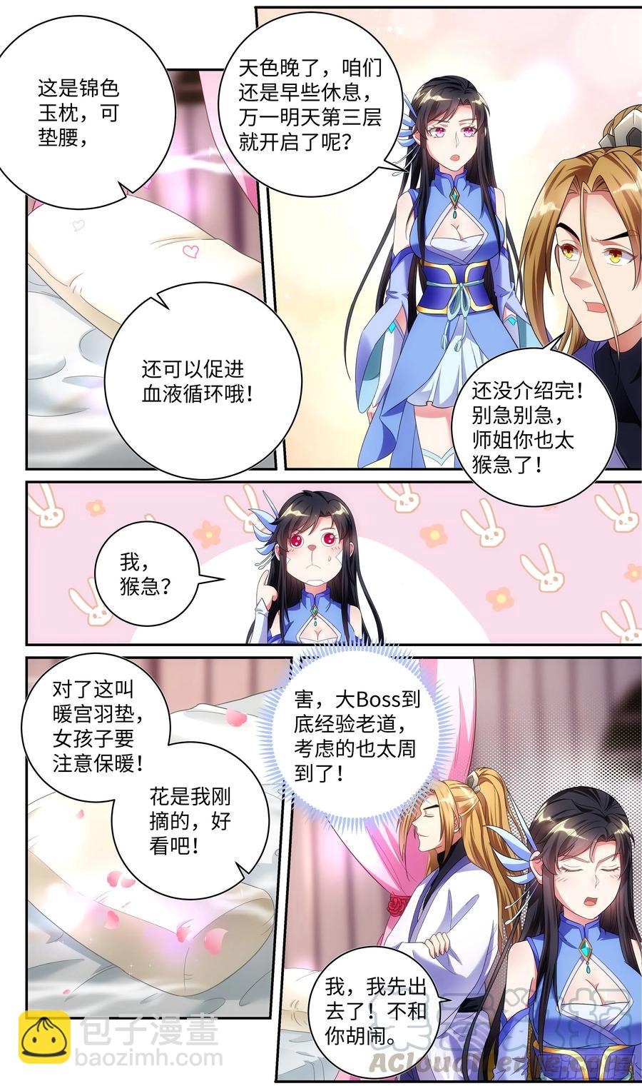 🍚系统逼我做反派 荒古遗迹篇：共筑爱巢~ 第11页