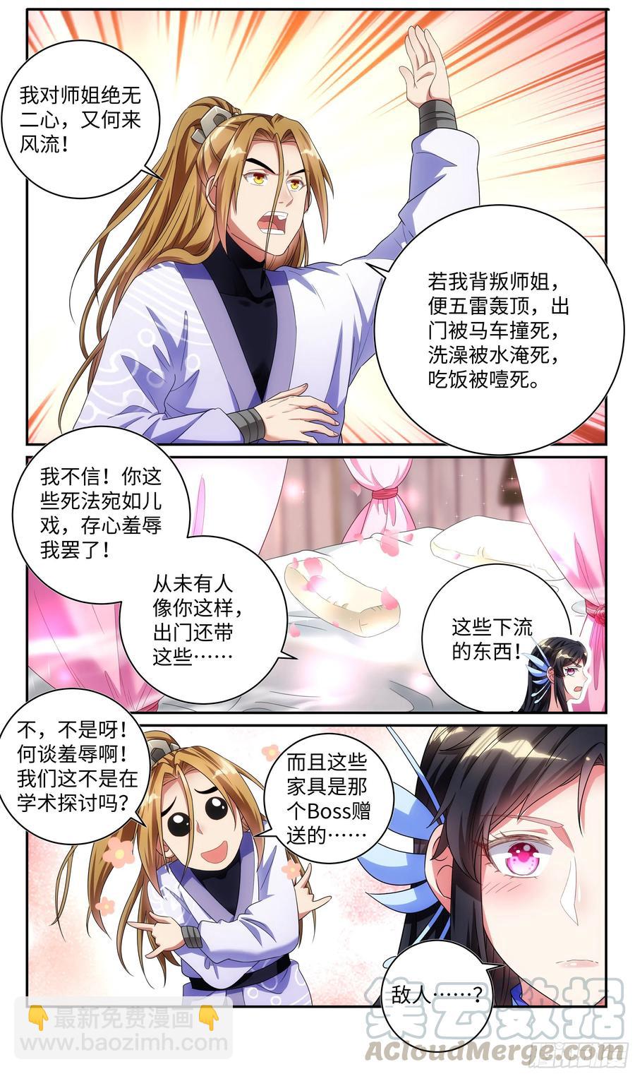 🍚系统逼我做反派 荒古遗迹篇：共筑爱巢~ 第13页