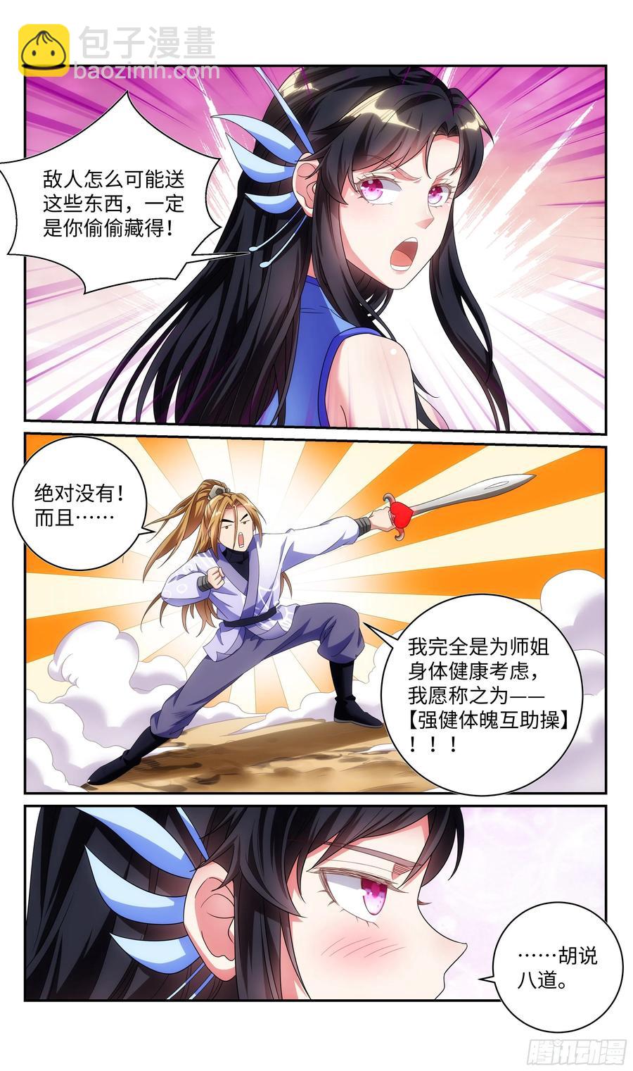 🍚系统逼我做反派 荒古遗迹篇：共筑爱巢~ 第14页