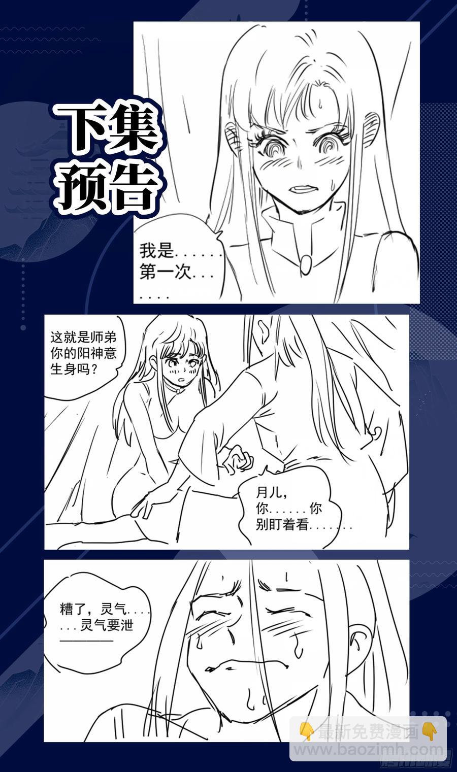 🍚系统逼我做反派 荒古遗迹篇：共筑爱巢~ 第16页