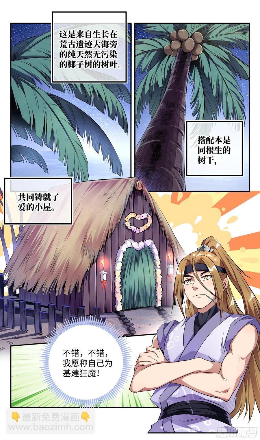 🍚系统逼我做反派 荒古遗迹篇：共筑爱巢~ 第2页