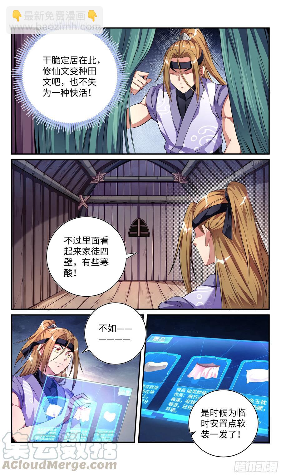 🍚系统逼我做反派 荒古遗迹篇：共筑爱巢~ 第3页