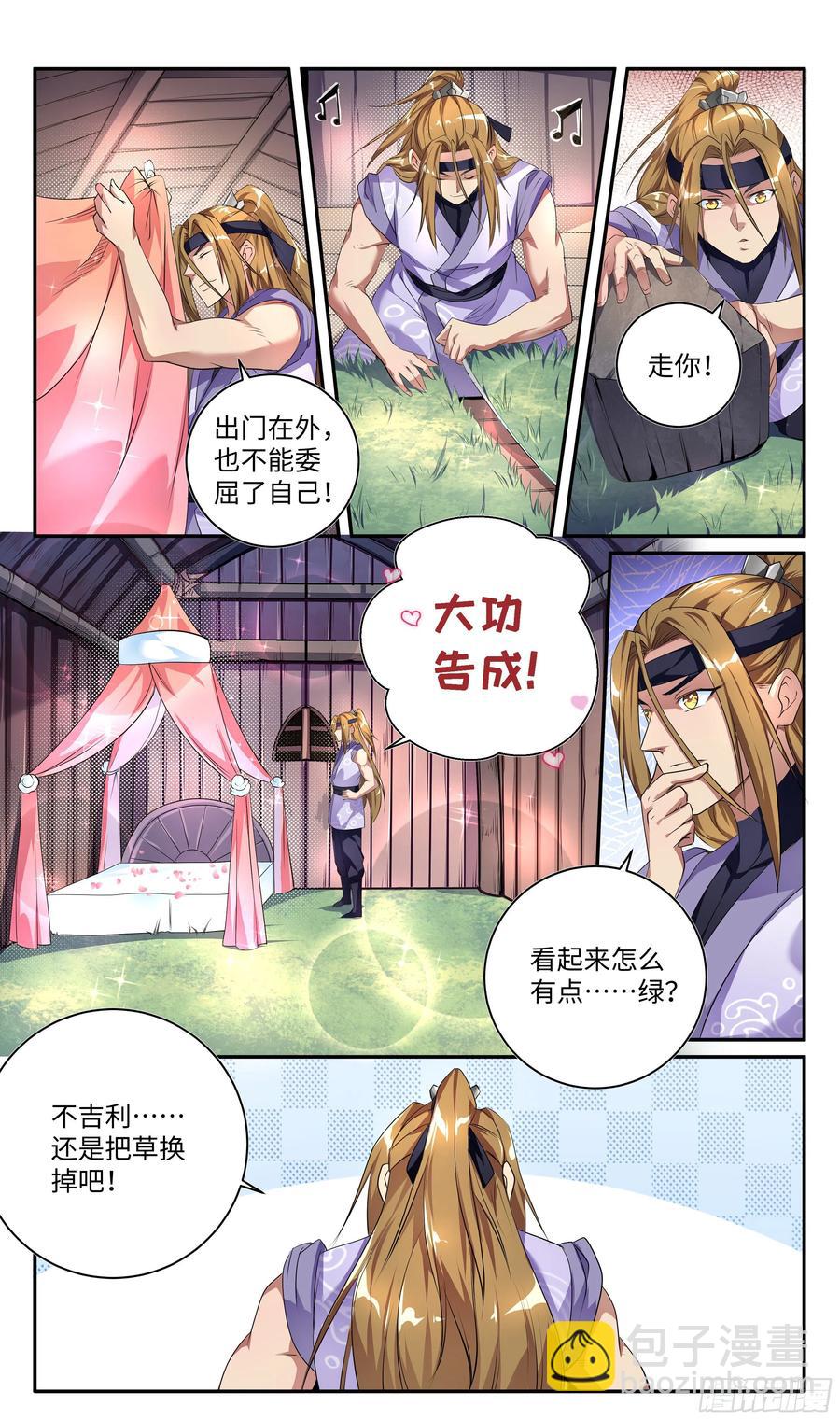 🍚系统逼我做反派 荒古遗迹篇：共筑爱巢~ 第4页