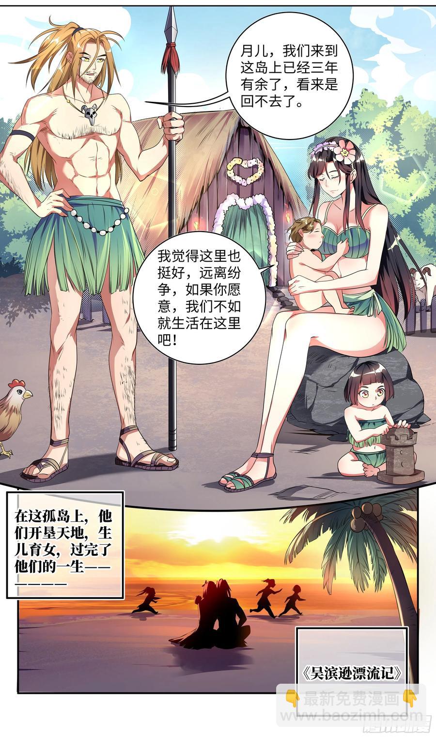 🍚系统逼我做反派 荒古遗迹篇：共筑爱巢~ 第6页