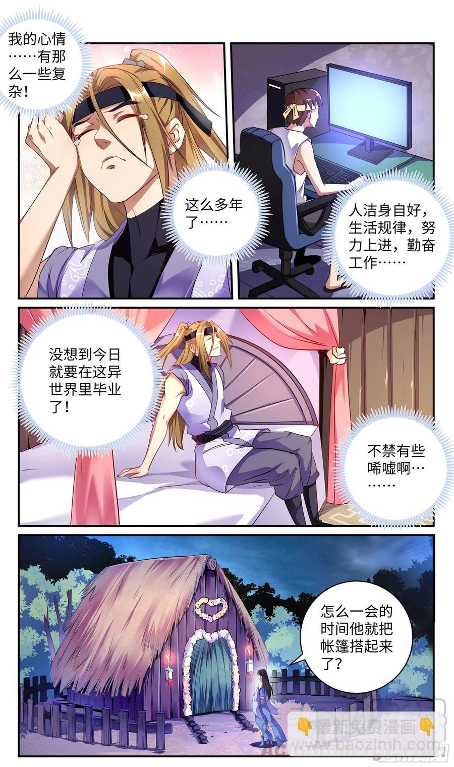 🍚系统逼我做反派 荒古遗迹篇：共筑爱巢~ 第7页