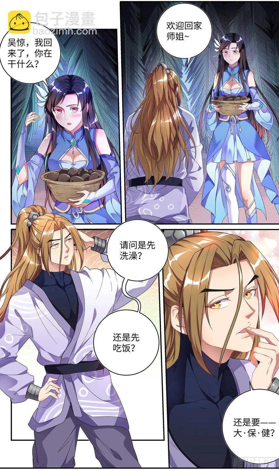 🍚系统逼我做反派 荒古遗迹篇：共筑爱巢~ 第8页