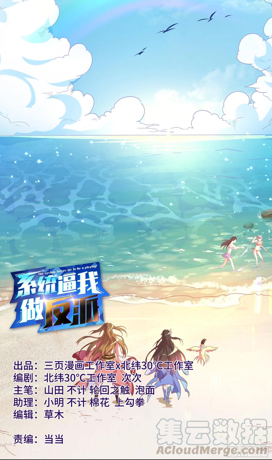 🍚系统逼我做反派 荒古遗迹篇：小野猫你别想逃！ 第1页