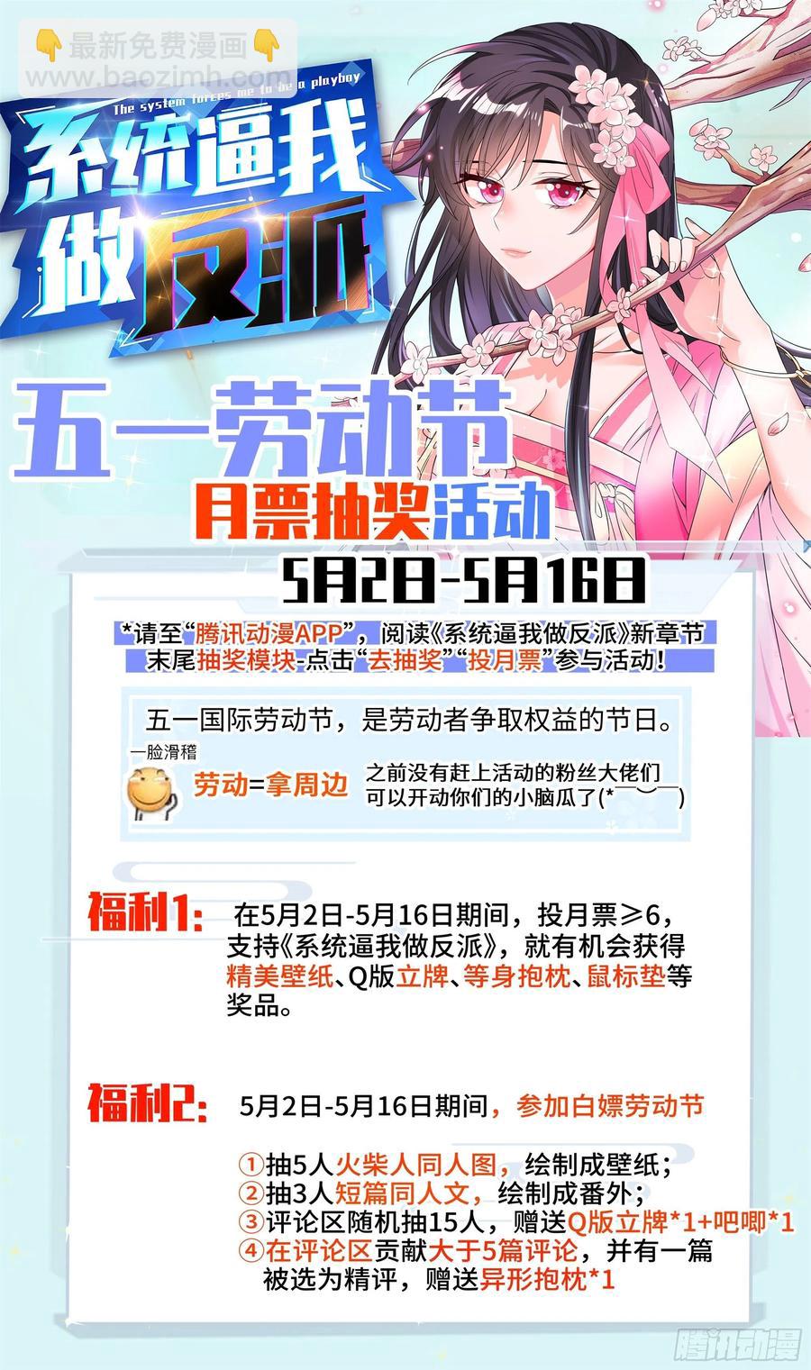 🍚系统逼我做反派 荒古遗迹篇：小野猫你别想逃！ 第16页