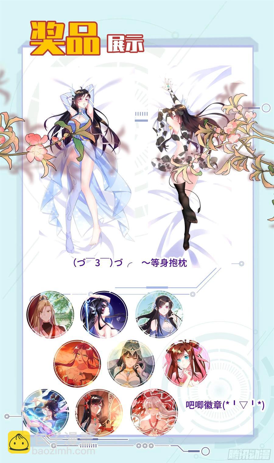 🍚系统逼我做反派 荒古遗迹篇：小野猫你别想逃！ 第18页