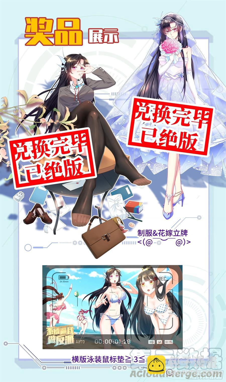 🍚系统逼我做反派 荒古遗迹篇：小野猫你别想逃！ 第19页