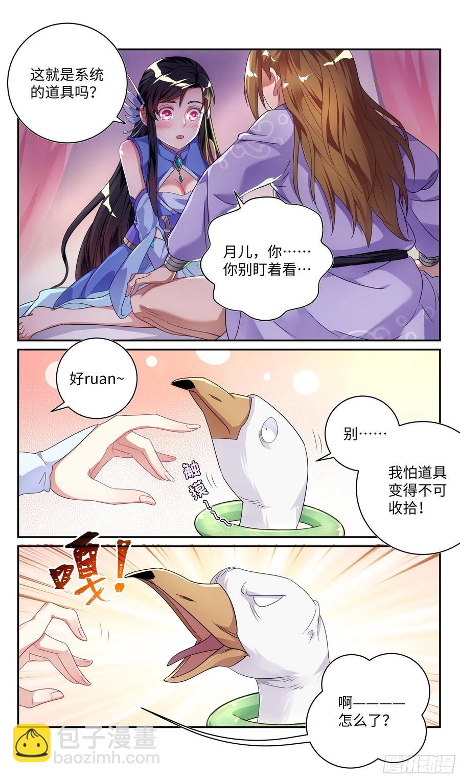 🍚系统逼我做反派 荒古遗迹篇：小野猫你别想逃！ 第2页