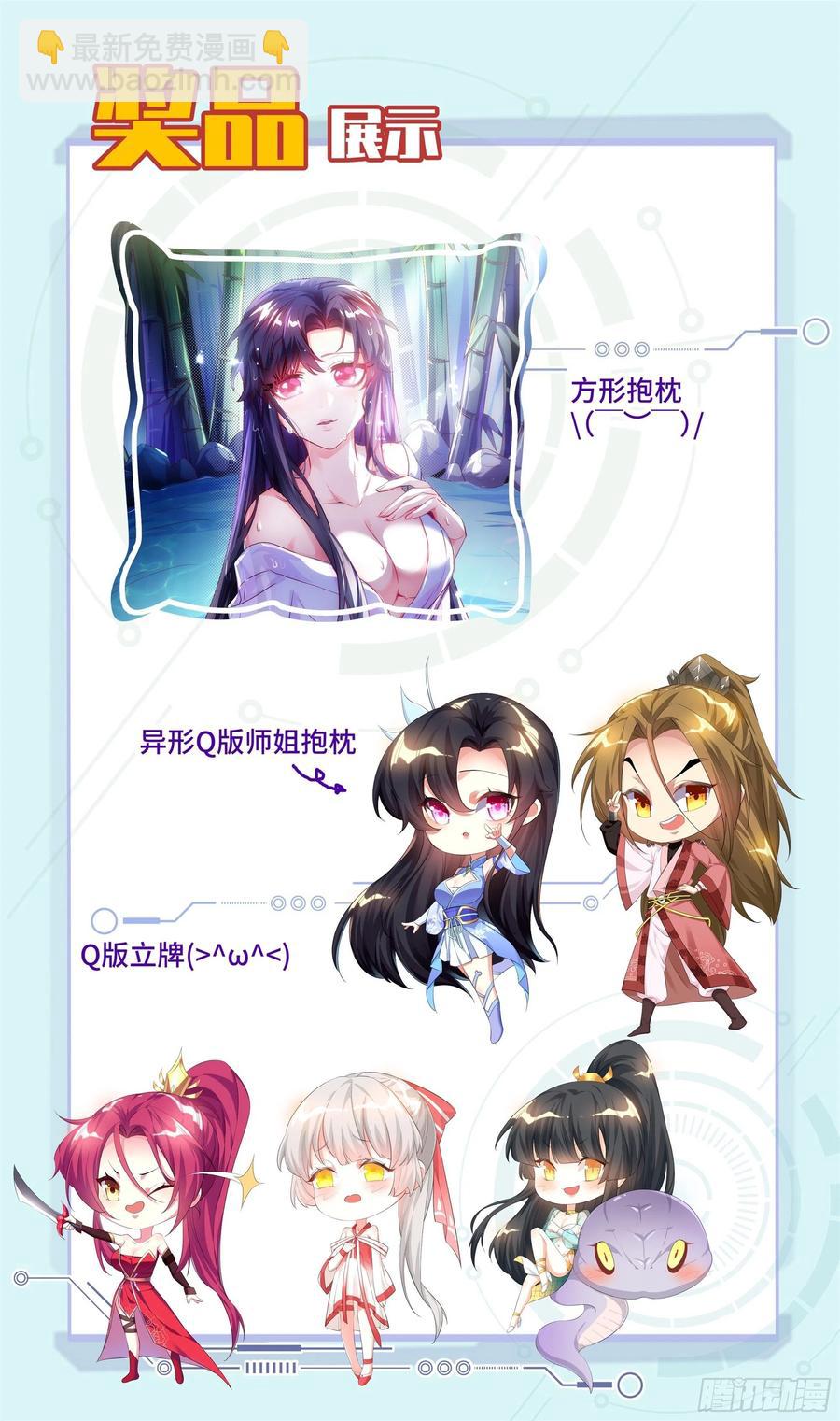 🍚系统逼我做反派 荒古遗迹篇：小野猫你别想逃！ 第20页