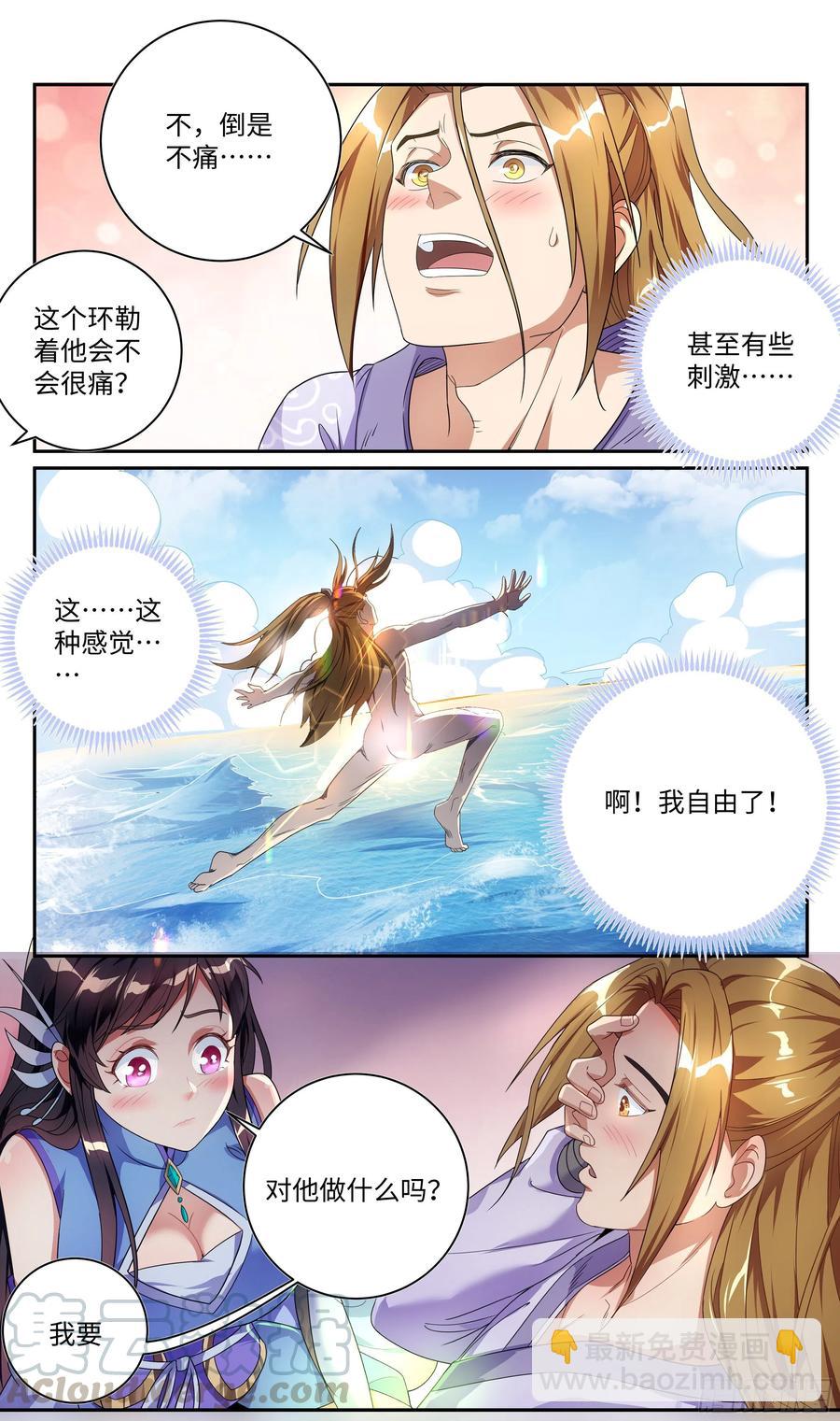 🍚系统逼我做反派 荒古遗迹篇：小野猫你别想逃！ 第3页