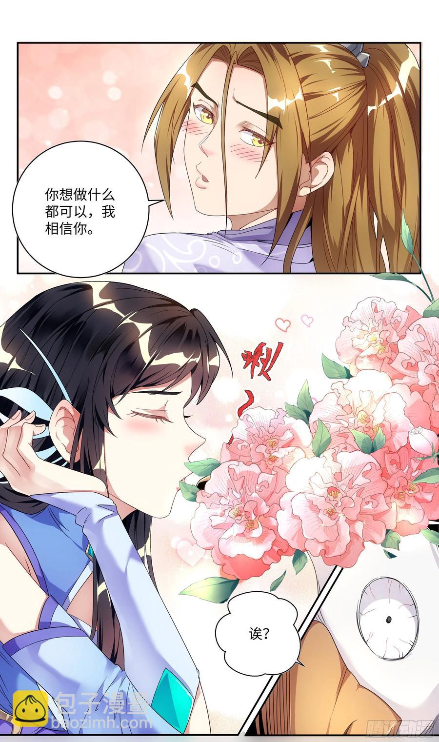 🍚系统逼我做反派 荒古遗迹篇：小野猫你别想逃！ 第4页